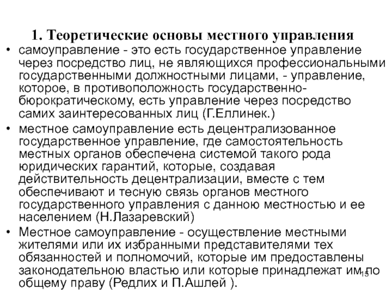 Через посредство. Основы муниципального управления. Теоретические основы местного самоуправления. Основы местного управления. Основы муниципального управления кратко.