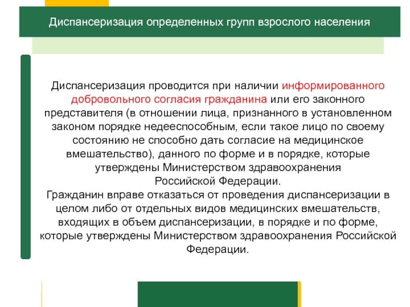 Порядок организации и проведения диспансеризации. Диспансеризация определенных групп взрослого. Порядок диспансеризации определенных групп взрослого населения. Порядок проведения диспансеризации населения.