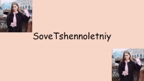 SoveTshennoletniy