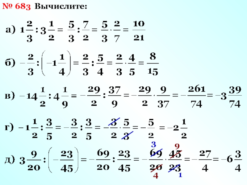 Вычислите 3