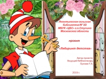 Леонтьевская сельская библиотека № 10
МБУК ЦБС г.о.Ступино
Московской