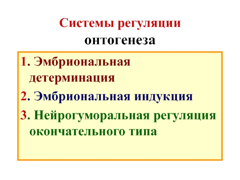 Перестройка генома в онтогенезе презентация 10 класс