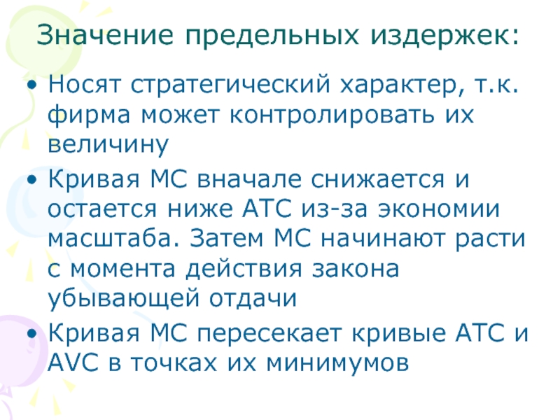 Характер т. Значение издержек. Предельное значение это. Характер на т. Предельные смыслы.