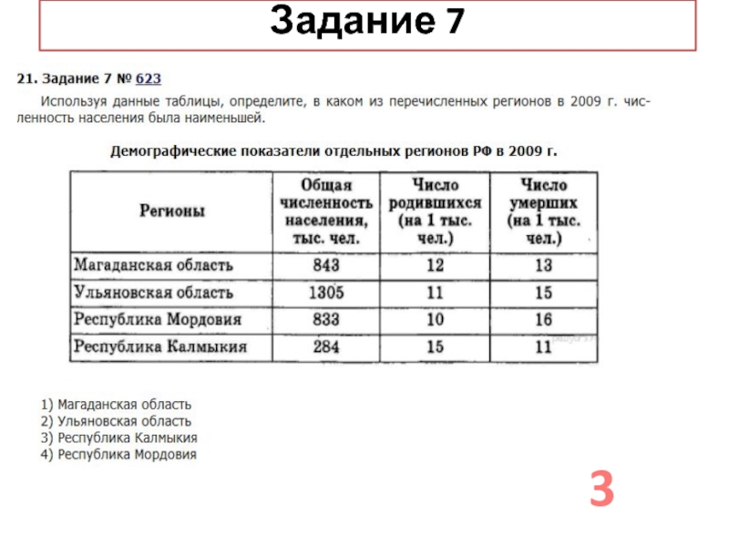 Задание 7. Таблица на 7 задания. Задание 7 Nokia.