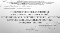 Министерство здравоохранения Российской Федерации Федеральное государственное