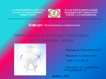 С.Д.АСФЕНДИЯРОВ АТЫНДАҒЫ
ҚАЗАҚ ҰЛТТЫҚ МЕДИЦИНА УНИВЕРСИТЕТІ
КАЗАХСКИЙ