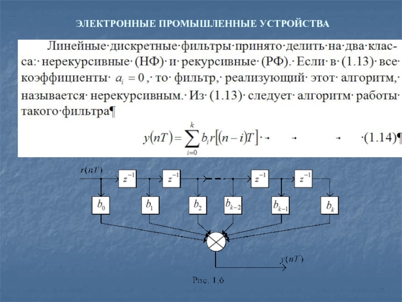 Электронный 19. Общие сведения об электронных устройствах.