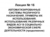 Лекция № 1 6