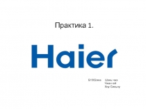 Практика 1.
Б1302ина Шэнь чжэ
Чжан юй
Хоу Синьлу