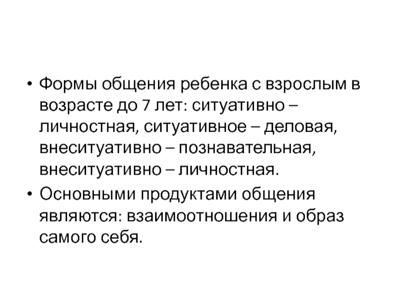 Внеситуативно личностное общение возраст. Внеситуативно-личностная форма общения. Внеситуативно-познавательная форма общения. Внеситуативно-познавательная форма общения ребенка. Внеситуативно-деловая форма общения.