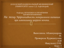 КАЗАХСКИЙ НАЦИОНАЛЬНЫЙ МЕДИЦИНСКИЙ УНИВЕРСИТЕТ имени С.Д. Асфендиярова