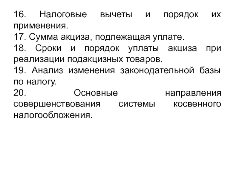 Вычетам подлежат суммы акциза. Порядок и сроки уплаты акцизов. Сумма акциза подлежащая уплате. Сумма акциза, подлежащая уплате, определяется:. Сумма акциза, подлежащая уплате в бюджет..