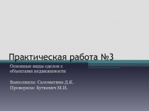 Практическая работа №3