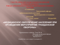 Санкт-Петербургский государственный педиатрический медицинский университет