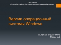 Версии операционный системы Windows