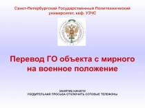 Санкт-Петербургский Государственный Политехнический университет, каф