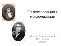 От реставрации к модернизации