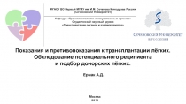 ФГАОУ ВО Первый МГМУ им. И.М. Сеченова Минздрава России ( Сеченовский