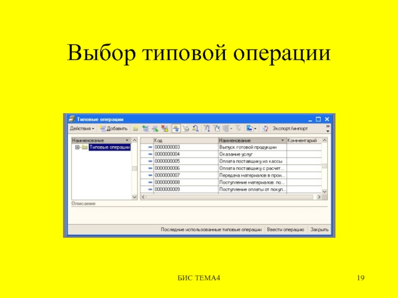 Выбор 4. Программа бис. Типовые операции pуthonm. Бис отчеты. Выберите стандартную комплектацию ПУ.