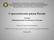 Федеральное государственное бюджетное учреждение  Всероссийский