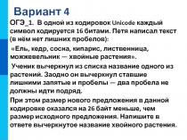 Вариант 4