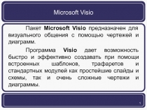 Microsoft Visio