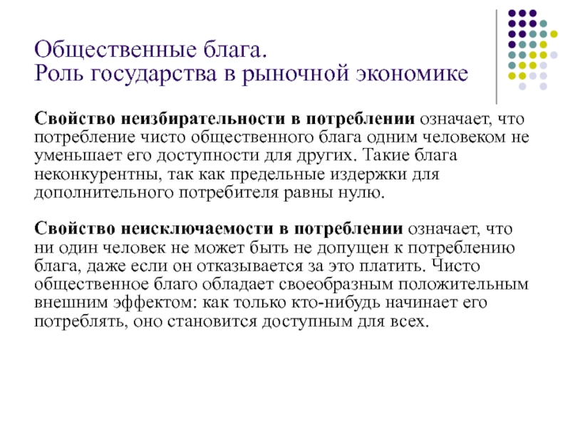 План по обществознанию егэ общественные блага в рыночной экономике