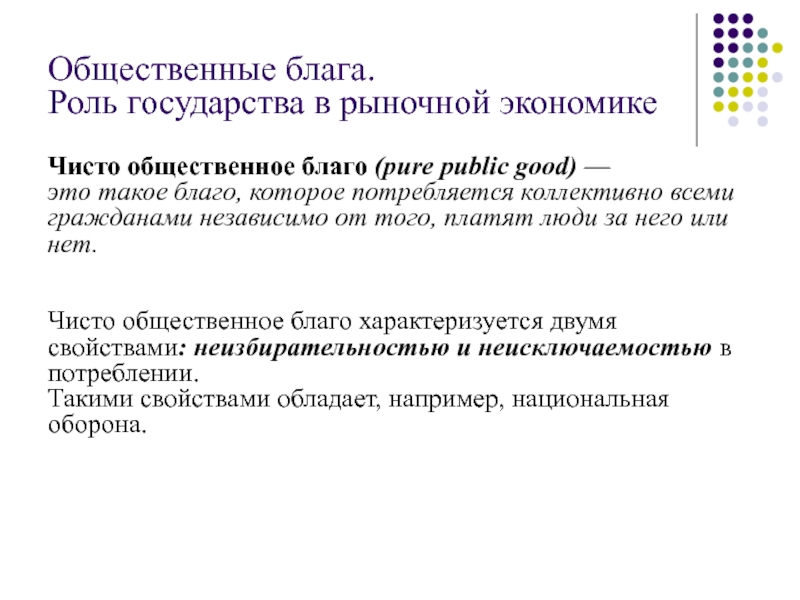 Сложный план роль государства в рыночной экономике