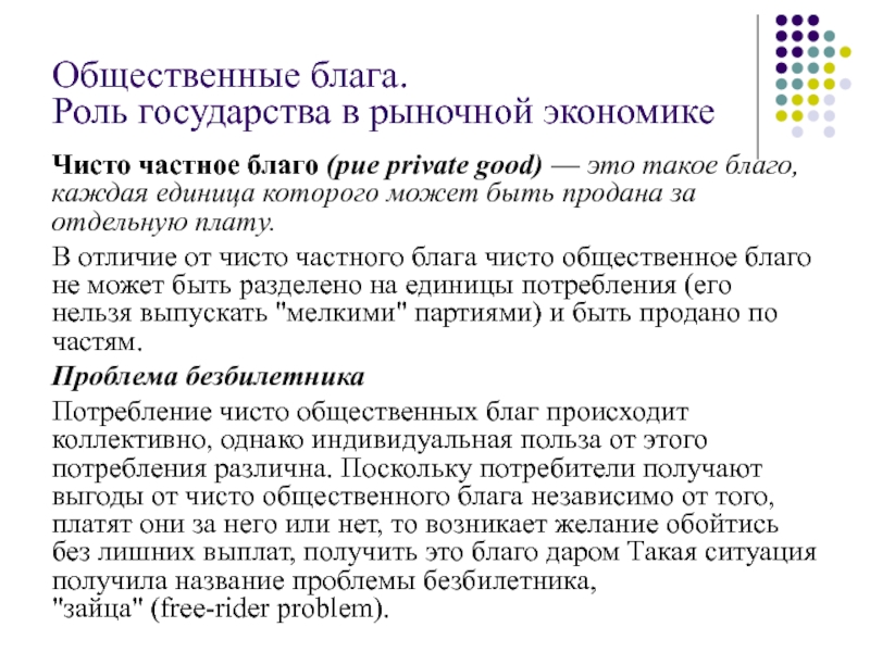 Общественные блага в рыночной экономике план егэ обществознание