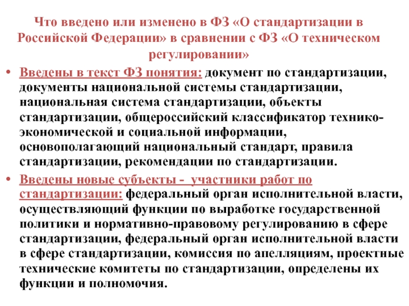 Фз о стандартизации. Закон о стандартизации в РФ. Структура ФЗ О стандартизации. Технические комитеты ФЗ О стандартизации в РФ. ФЗ 162 О стандартизации в РФ.