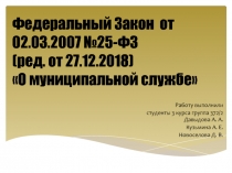 Работу выполнили
студенты 3 курса группа 372/2 Давыдова А. А.
Кузьмина А