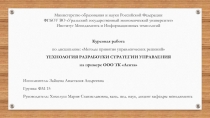 Министерство образования и науки Российской Федерации ФГБОУ ВО Уральский