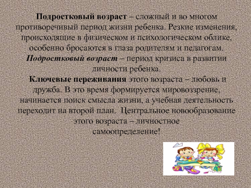 Какие изменения происходят в классе. Какие изменения происходят в подростковом возрасте. Почему подростковый Возраст сложный. Какие изменения происходят с человеком в подростковом возрасте. Подростковый Возраст это период жизни человека.