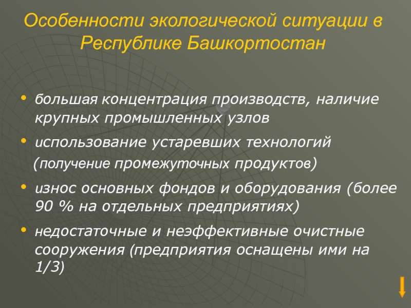 Наличие крупных. Прогноз экологической ситуации. Прогноз экологической ситуации в России на 2025 год. Сформулируйте и обоснуйте прогноз экологической ситуации в Москве. Как составить прогноз экологической ситуации в вашей местности.