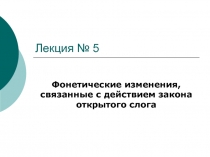 Лекция № 5