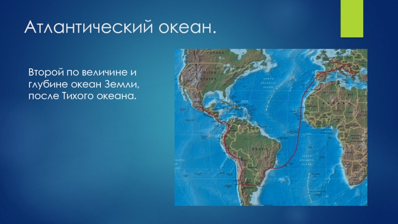 Океаны земли 7 класс. Атлантический океан второй по величине. Атлантический океан место по величине. Второй по величине океан земли после Тихого океана. Второй по величине и глубине океан на земле.