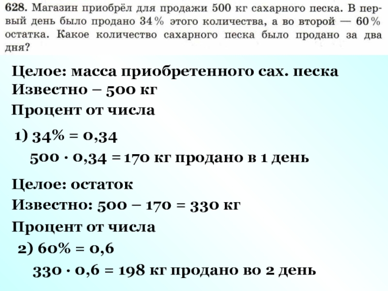 Цел масс. Вес целочисленного. 34 Процент 1. 3 Процента от 34 000. 13 Процентов от 170.