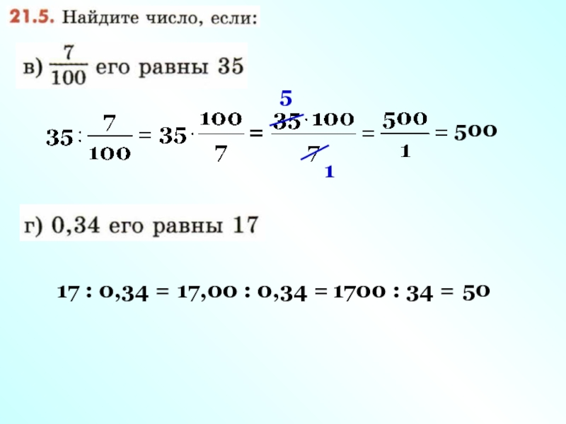 Найди число если 3 равны 18. Найдите число если 13 его равны 260. Найди число если 2/3 его равны 30.