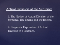 Actual Division of the Sentence