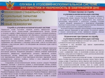 Условия приема на службу
в уголовно-исполнительную систему
На службу в