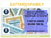 SATTAROVFAMILY
SATTAROVFAMILY – больше, чем просто репетиторы