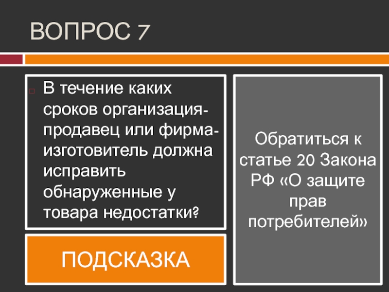 В течении какого времени деньги. Гарантийный срок на сезонный товар. Исчисление гарантийного срока начинается с момента. С какого момента наступает гарантийный срок товара. Какой Мем.