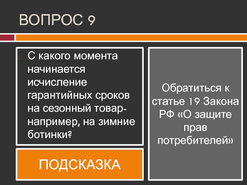 С какого момента адвокат. Гарантийный срок на сезонный товар. Исчисление гарантийного срока начинается с момента. С какого момента наступает гарантийный срок товара. Какой Мем.