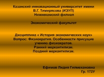 Казанский инновационный университет имени В.Г. Тимирясова (ИЭУП)
Нижнекамский