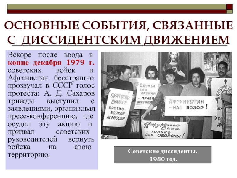 Неформалы и диссиденты 1960 1980 презентация