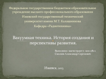 Федеральное государственное бюджетное образовательное учреждение высшего