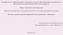 Государственное образовательное учреждение высшего образования Московской