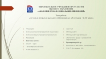 ОБРАЗОВАТЕЛЬНОЕ УЧРЕЖДЕНИЕ ПРОФСОЮЗОВ ВЫСШЕГО ОБРАЗОВАНИЯ АКАДЕМИЯ ТРУДА И