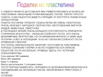 С САМОГО РАННЕГО ДЕТСТВА ВСЕ МЫ УЧИМСЯ РИСОВАТЬ И ЛЕПИТЬ ИЗ ПЛАСТИЛИНА