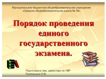 Подготовила зам. директора по УВР
Пшеницына О.В.
Муниципальное бюджетное